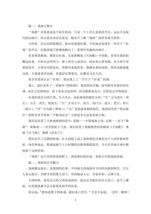 最新戏曲大舞台优秀作文五篇