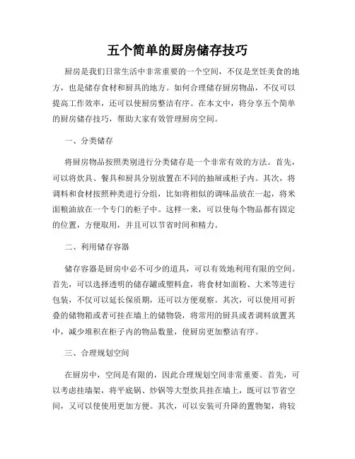 五个简单的厨房储存技巧