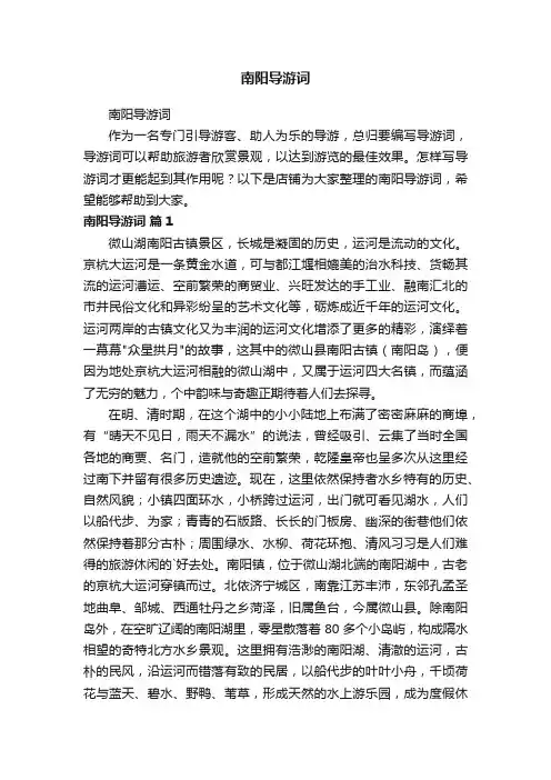 南阳导游词