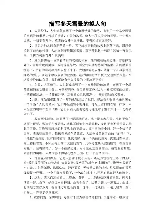 描写冬天雪景的拟人句