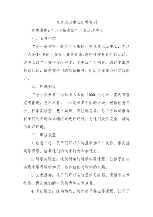 儿童活动中心优秀案例