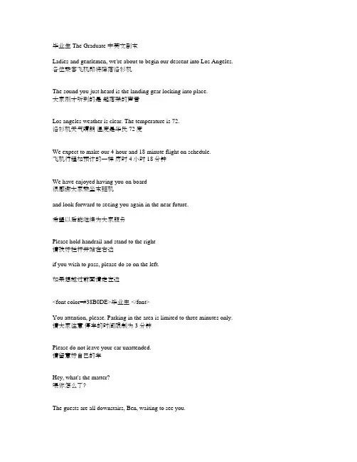 电影《毕业生》中英双语台词本