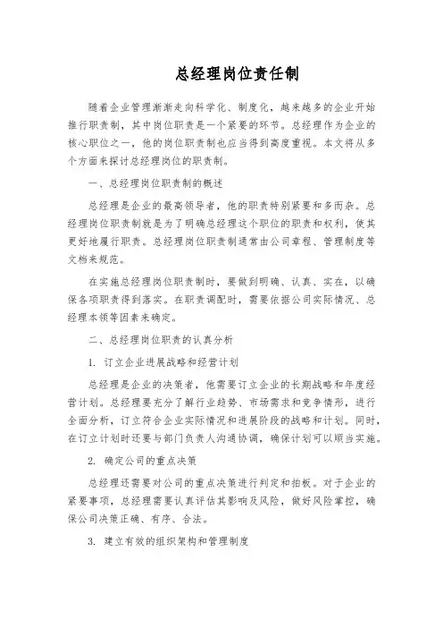 总经理岗位责任制