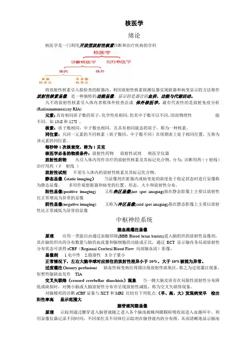 13.核医学总结