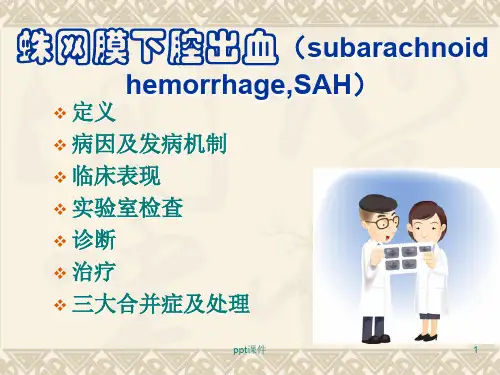 蛛网膜下腔出血  ppt课件