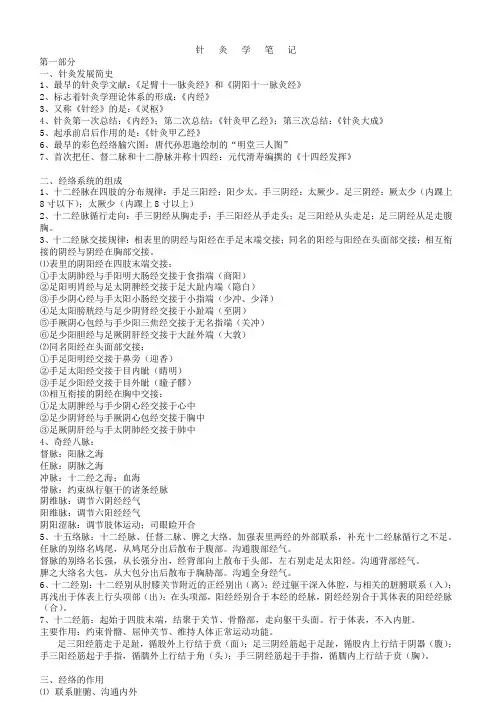(完整word版)针灸学笔记整理(word文档良心出品)