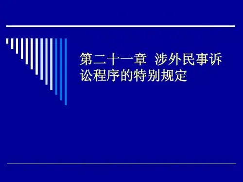 民诉课件第22章