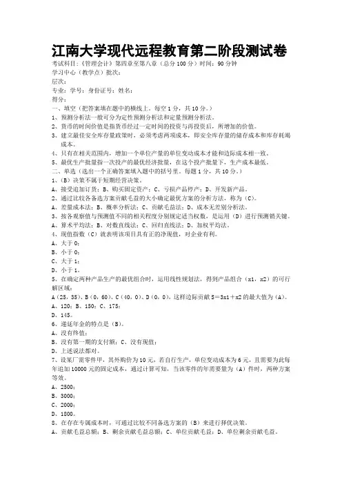 江南大学现代远程教育第二阶段测试卷
