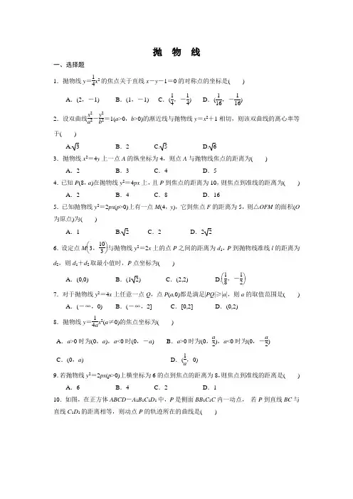 高中数学《抛物线》练习题