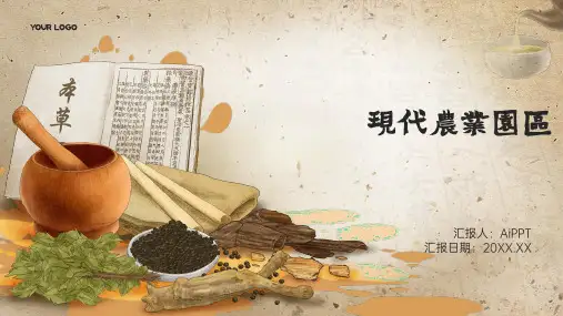 现代农业园区