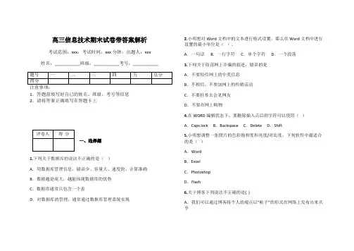 高三信息技术期末试卷带答案解析