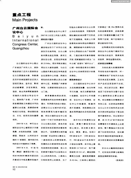 广州白云国际会议中心