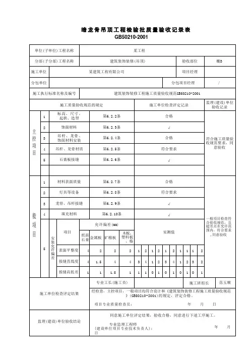 暗龙骨吊顶工程检验批质量验收记录