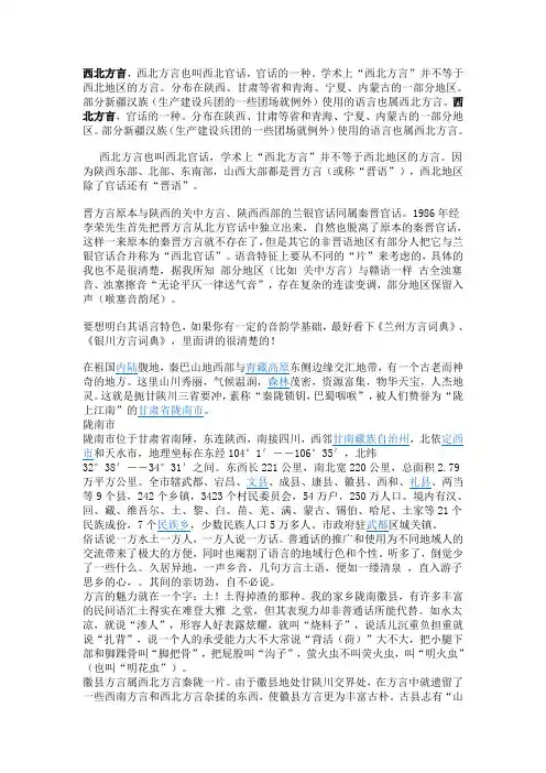 西北方言