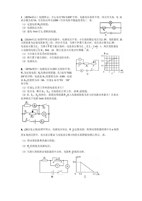 2017年中考物理电学试题