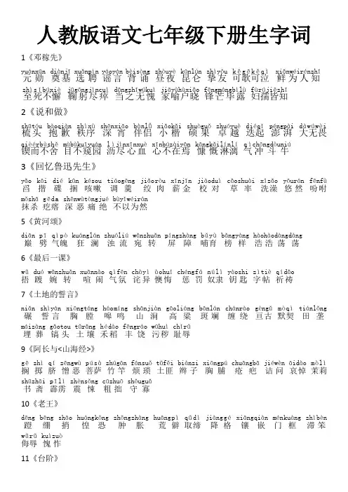 七年级下册生字词(带拼音)word版本
