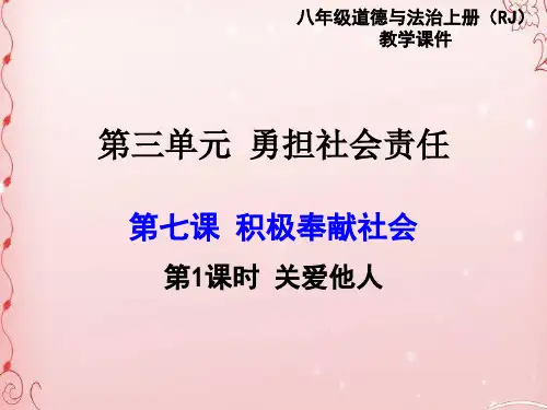 积极奉献社会ppt优秀课件(2份打包) 人教版