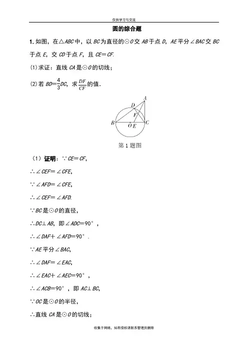 最新2019安徽中考数学专题训练——--圆的综合题