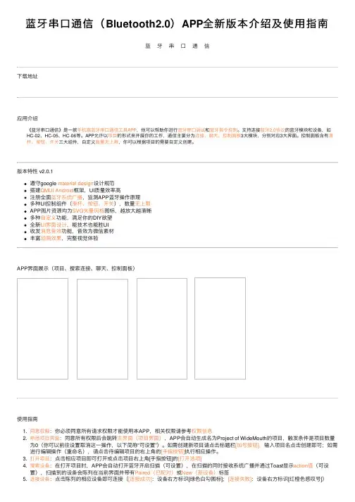 蓝牙串口通信（Bluetooth2.0）APP全新版本介绍及使用指南