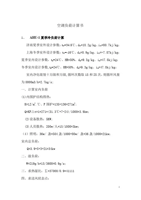 空调负荷计算书