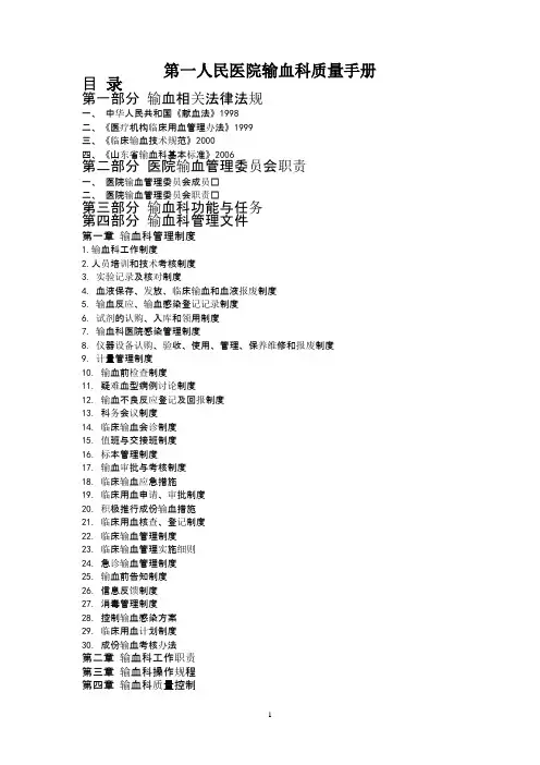 输血科质量手册.doc