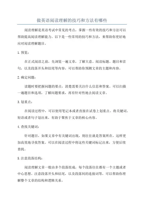 做英语阅读理解的技巧和方法有哪些
