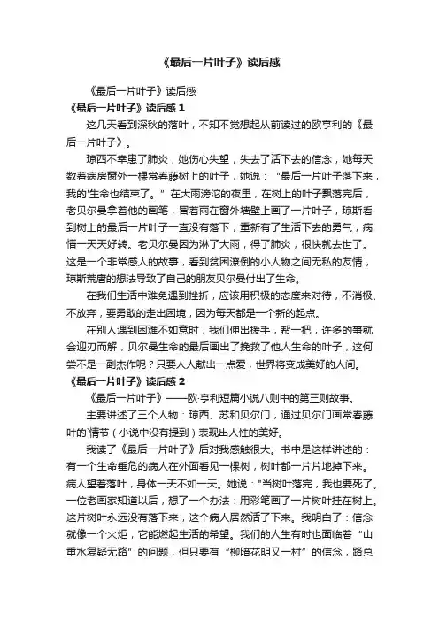 《最后一片叶子》读后感