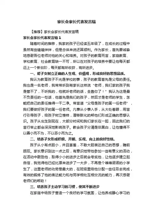 家长会家长代表发言稿