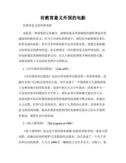 有教育意义外国的电影