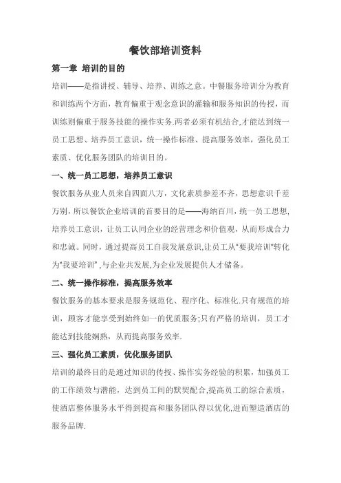 餐厅培训大纲