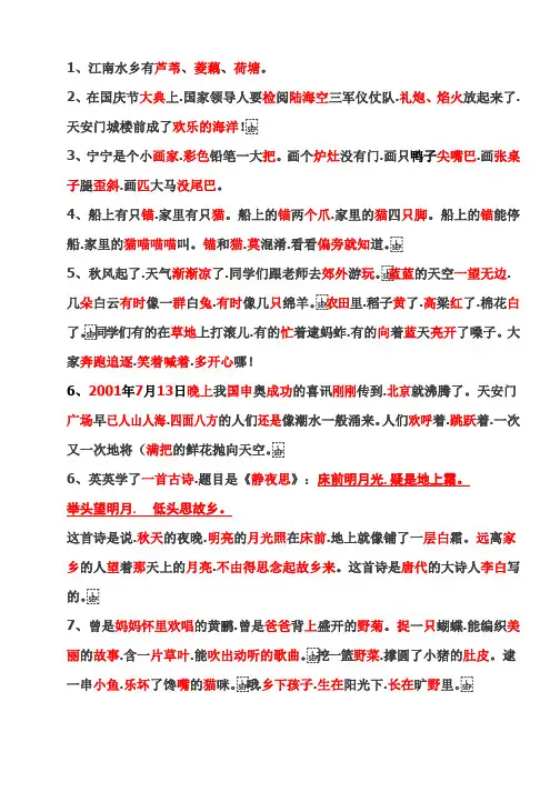 苏教版小学语文二年级上册按课文内容填空(参考答案)