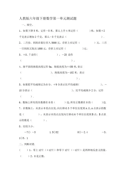 人教版六年级下册数学第一单元测试题