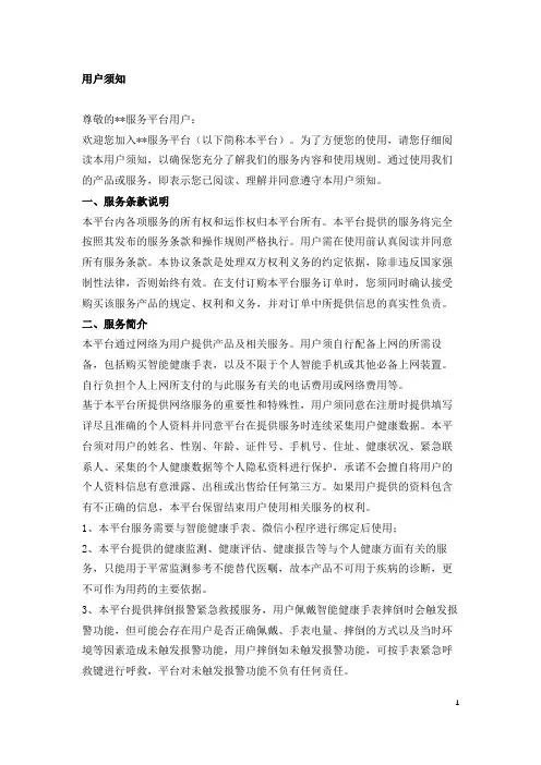 用户须知模版