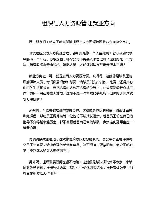 组织与人力资源管理就业方向