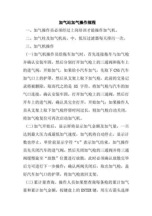 加气站加气操作规程