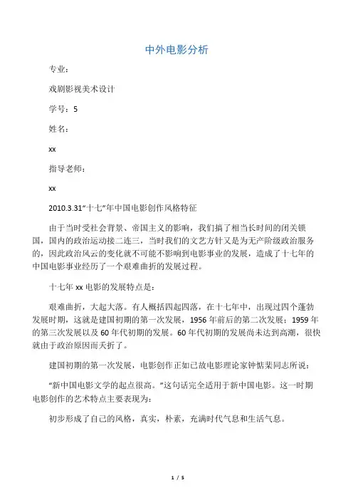 十七年中国电影创作风格与特点