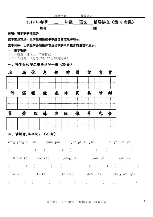2019年春季二年级语文一对一讲义8