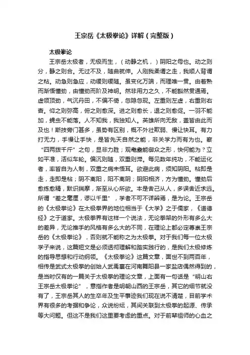 王宗岳《太极拳论》详解（完整版）