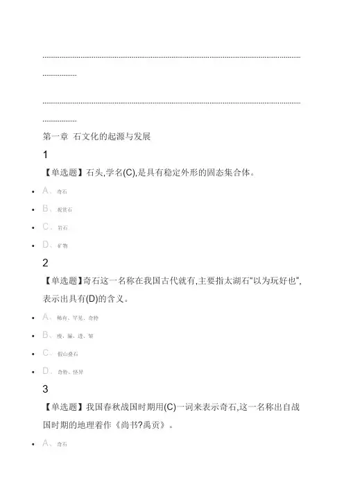 石文化与宝玉石鉴赏尔雅答案分