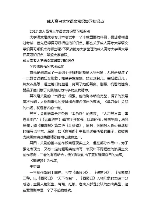 成人高考大学语文常识复习知识点