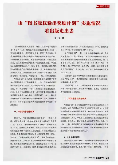 由“图书版权输出奖励计划”实施情况看出版走出去