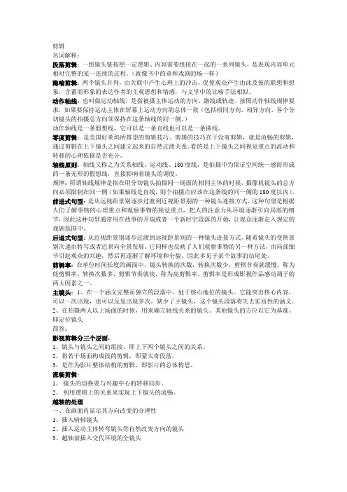 浙江传媒学院剪辑课复习提纲08级