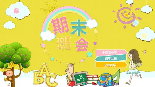 家长会PPT模板