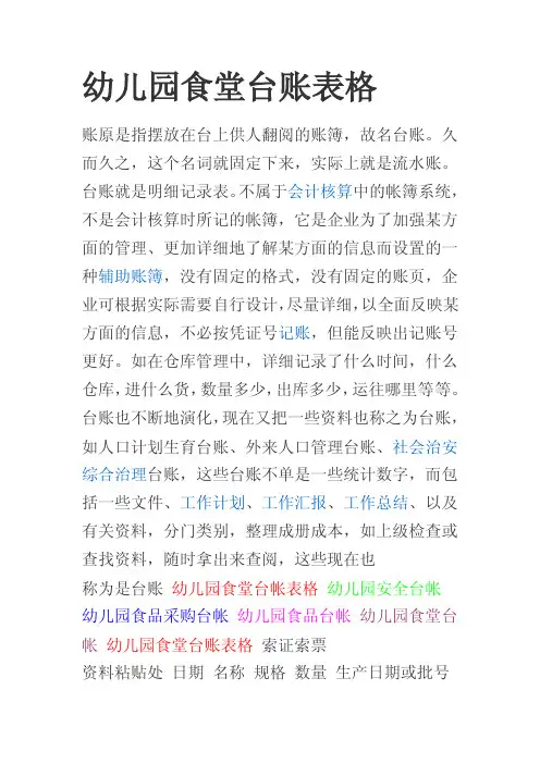 幼儿园食堂台账表格
