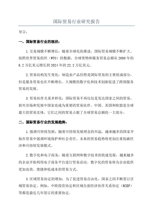 国际贸易行业研究报告