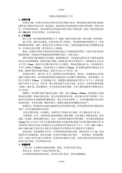 彩钢夹芯板屋面施工工艺