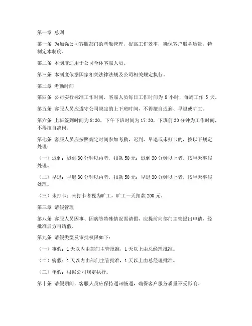 电商公司客服考勤管理制度
