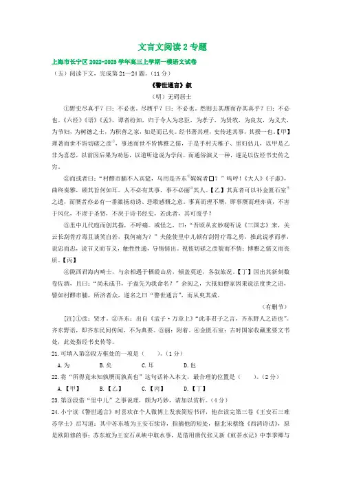 上海市部分区2023年高三上学期高考一模语文试卷分类汇编：文言文阅读2专题