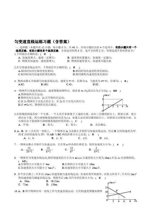 匀变速直线运动测试题(含答案精编)