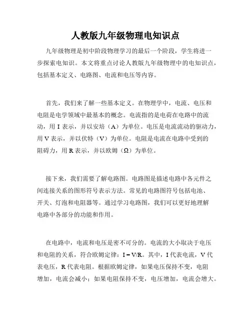 人教版九年级物理电知识点